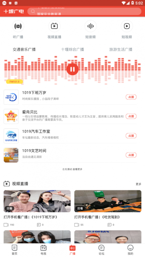 十堰广电app3