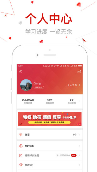 创骐云课堂app4