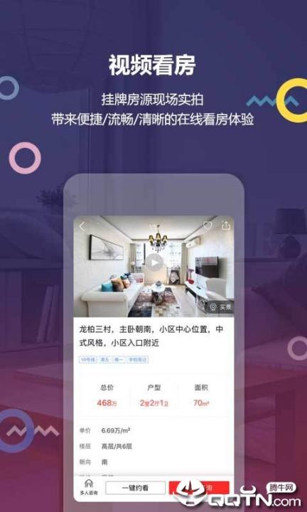 上海中原地产app2