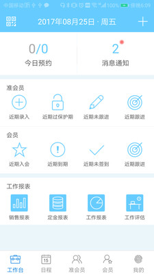 菠菜会籍app1