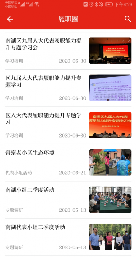 南湖人大app4