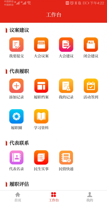 南湖人大app3