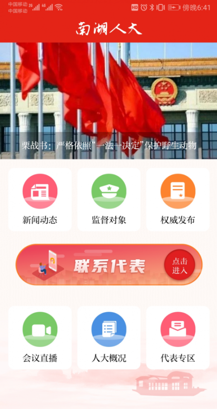 南湖人大app2
