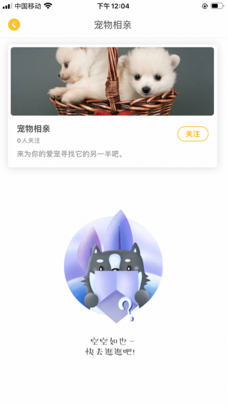 宠居app(宠物服务)3