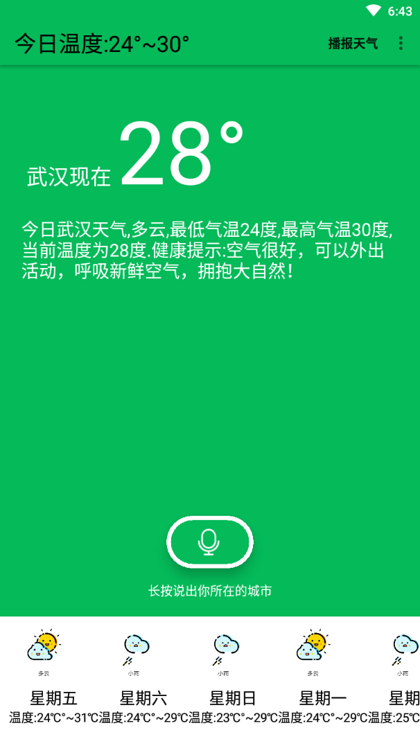 布谷天气老人语音版app2