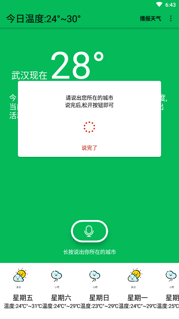 布谷天气老人语音版app4