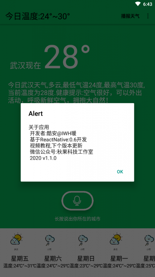 布谷天气老人语音版app3