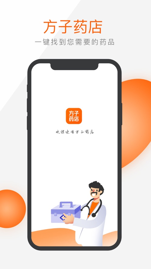 方子药店app1