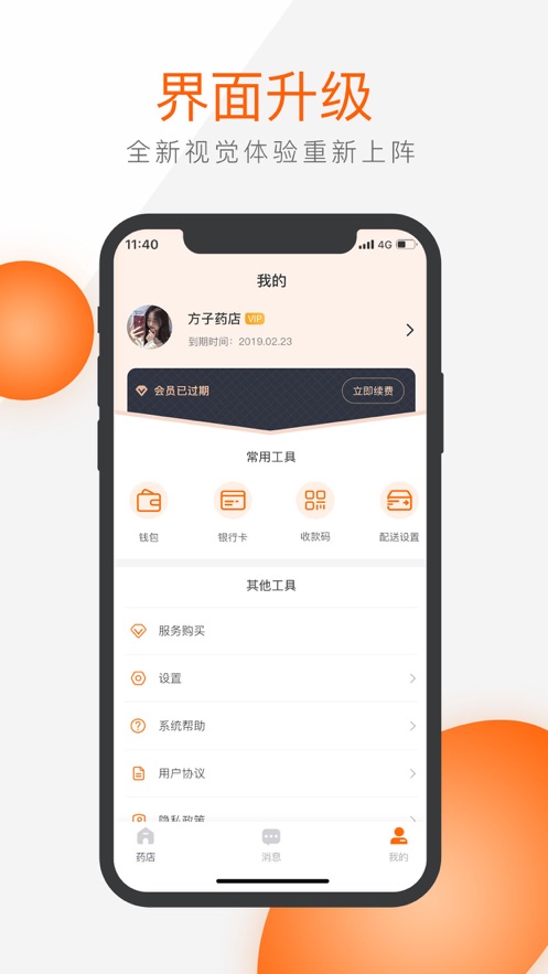 方子药店app4