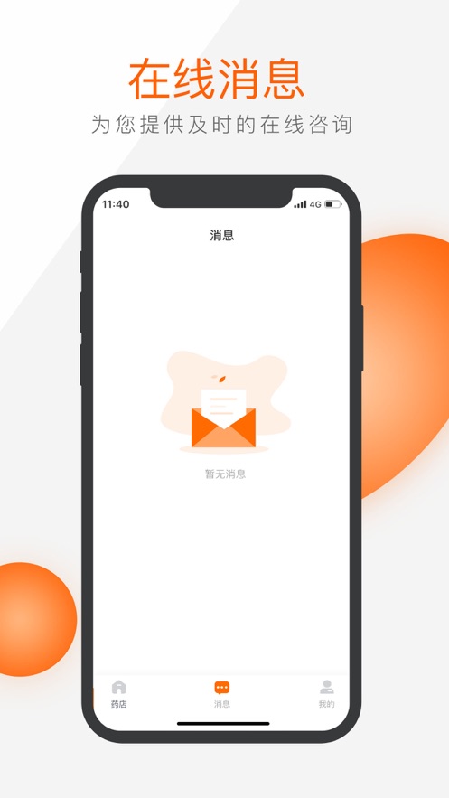 方子药店app3