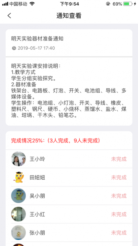 小龙上学教师版app3