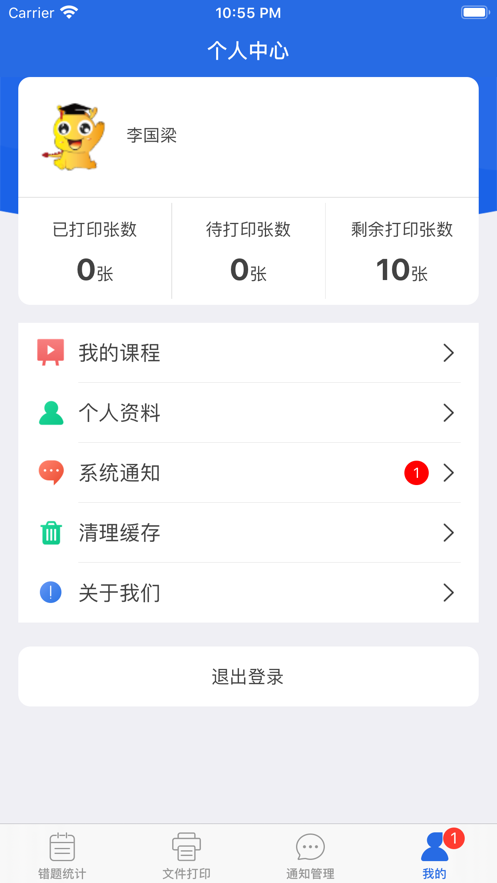小龙上学教师版app4