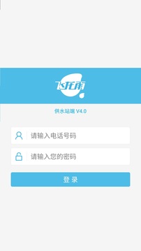 飞龙雨供水站app软件2