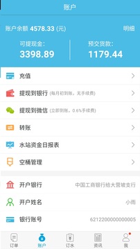 飞龙雨供水站app软件3