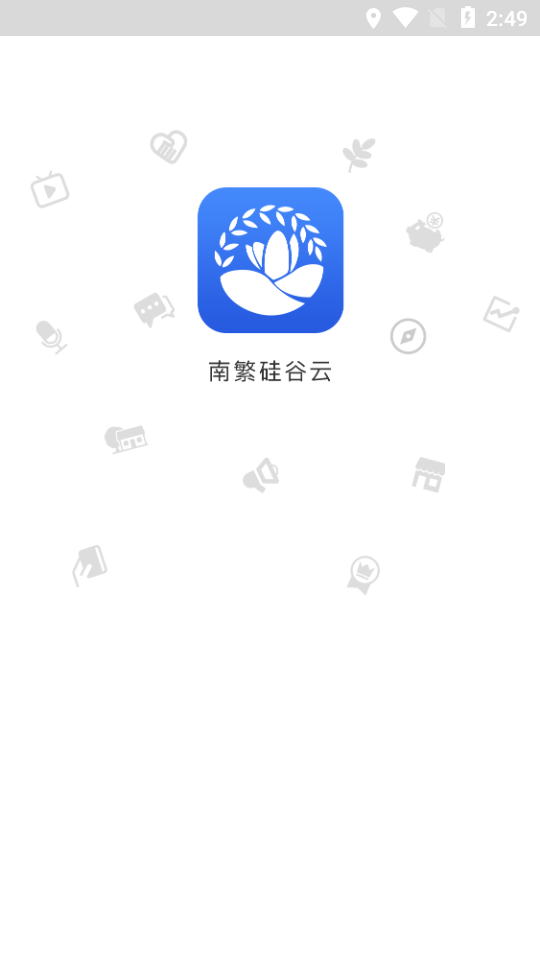 南繁硅谷云app1
