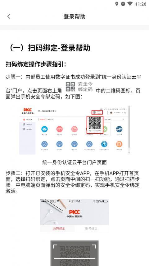 人保财险安全令app3