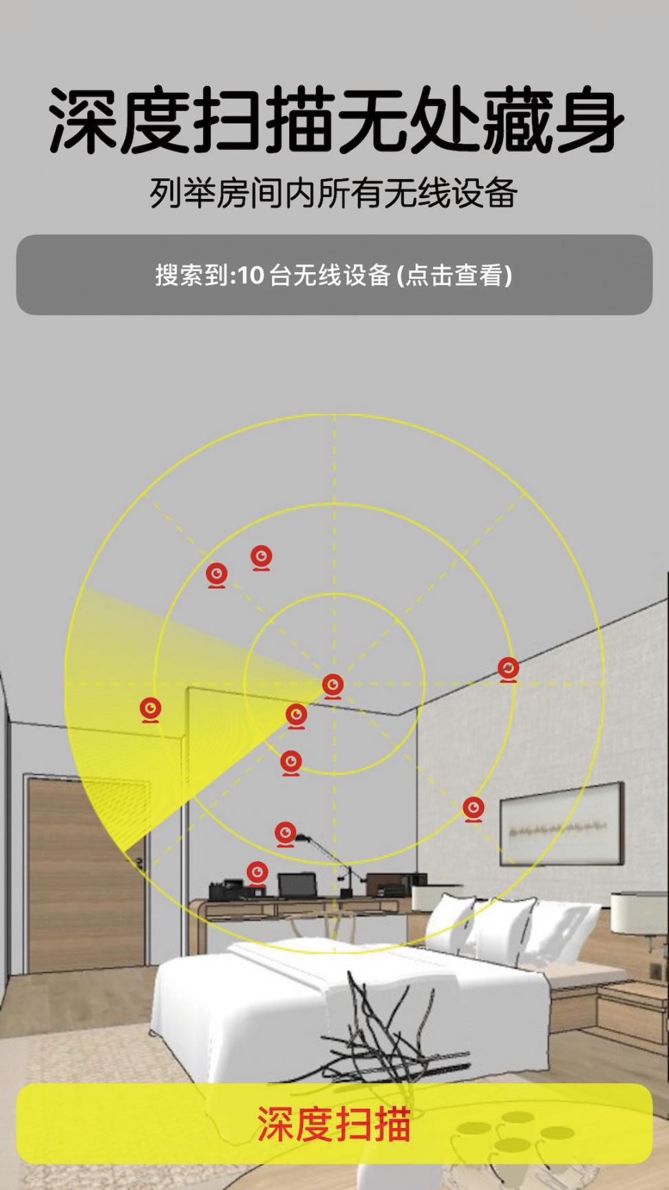 针孔摄像头探测器app2