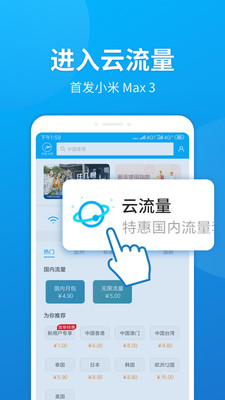 小米云流量app3