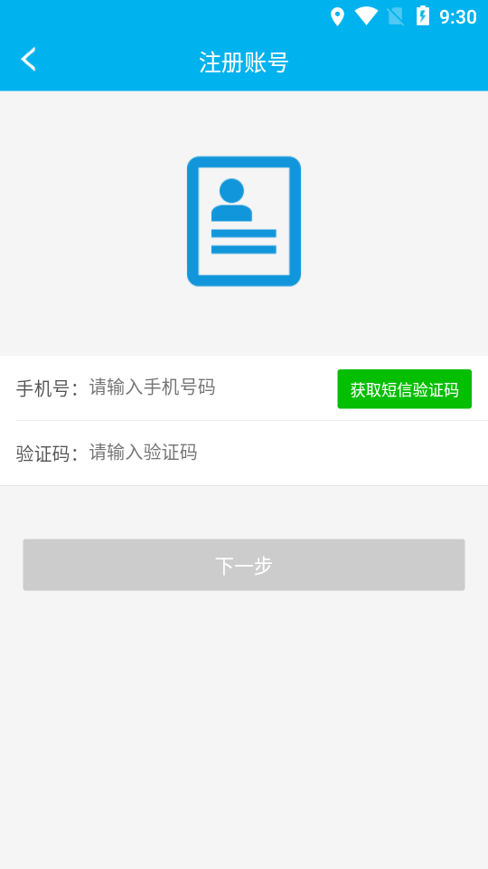 智慧源味(广东南方职业学院app)2