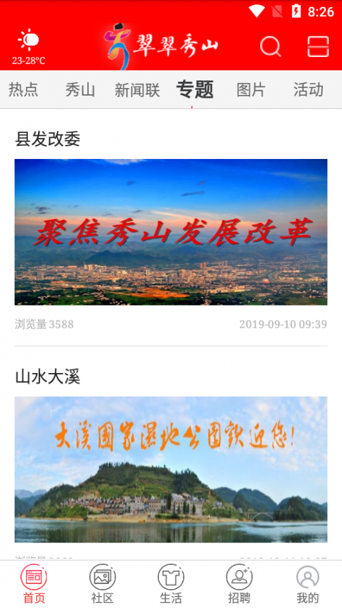 翠翠秀山app4