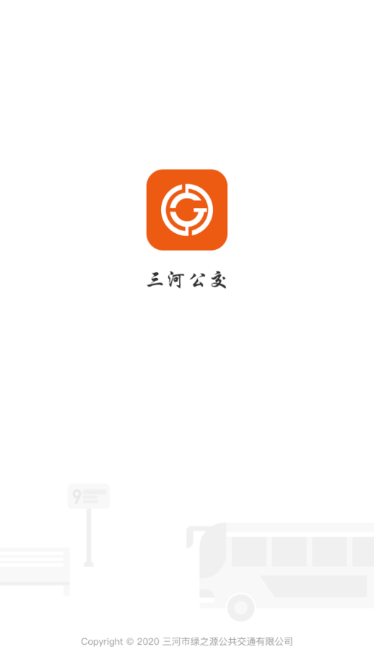 三河公交app1