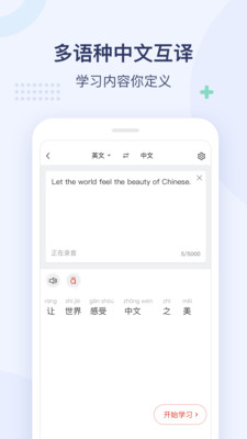 全球中文学习平台app3