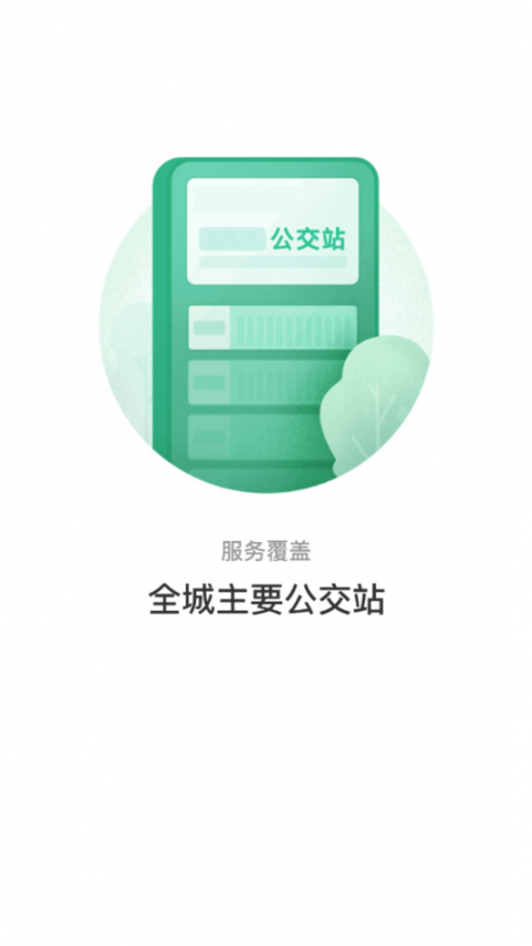 株洲通app3