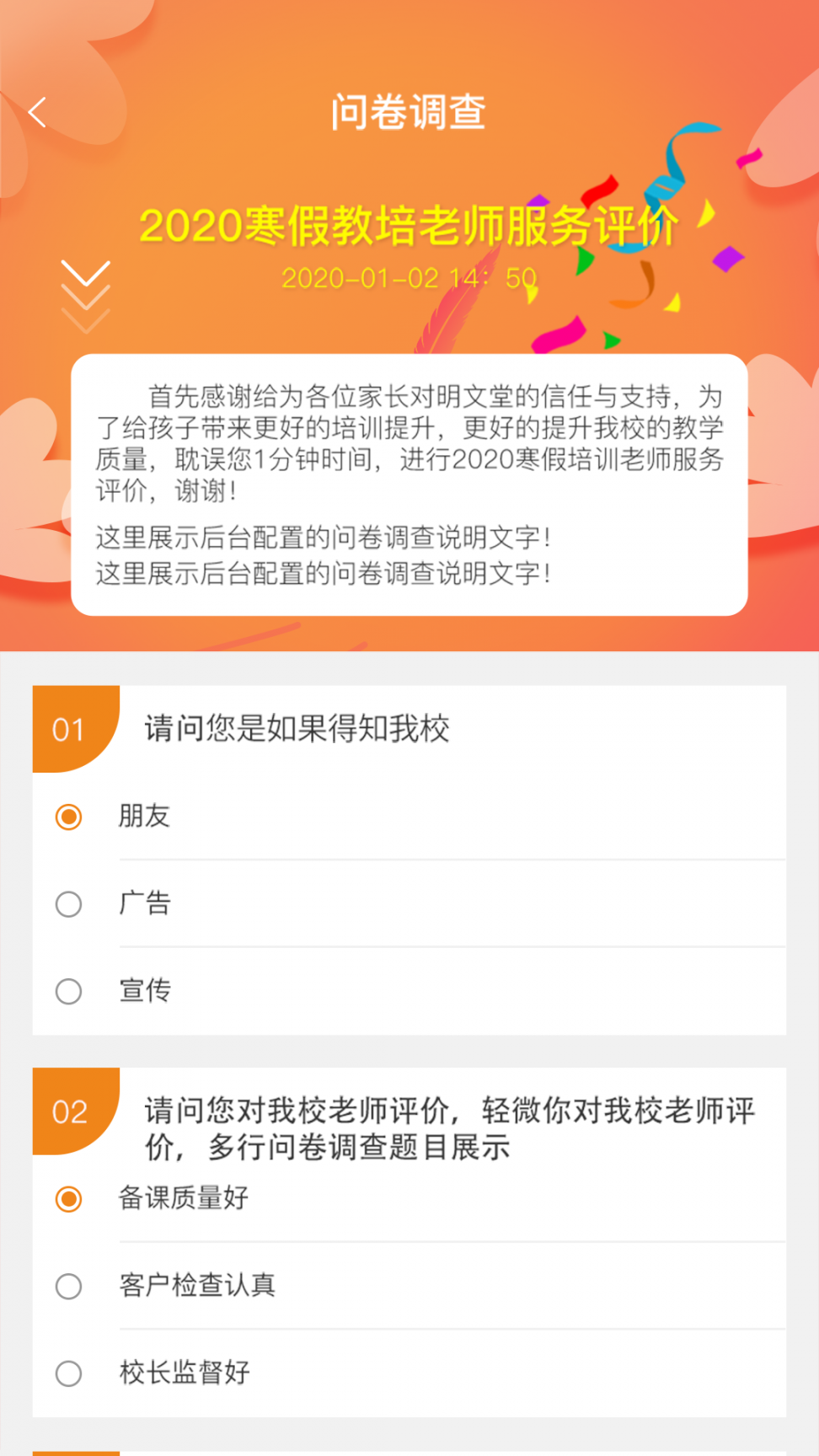 明文堂培训学校app1