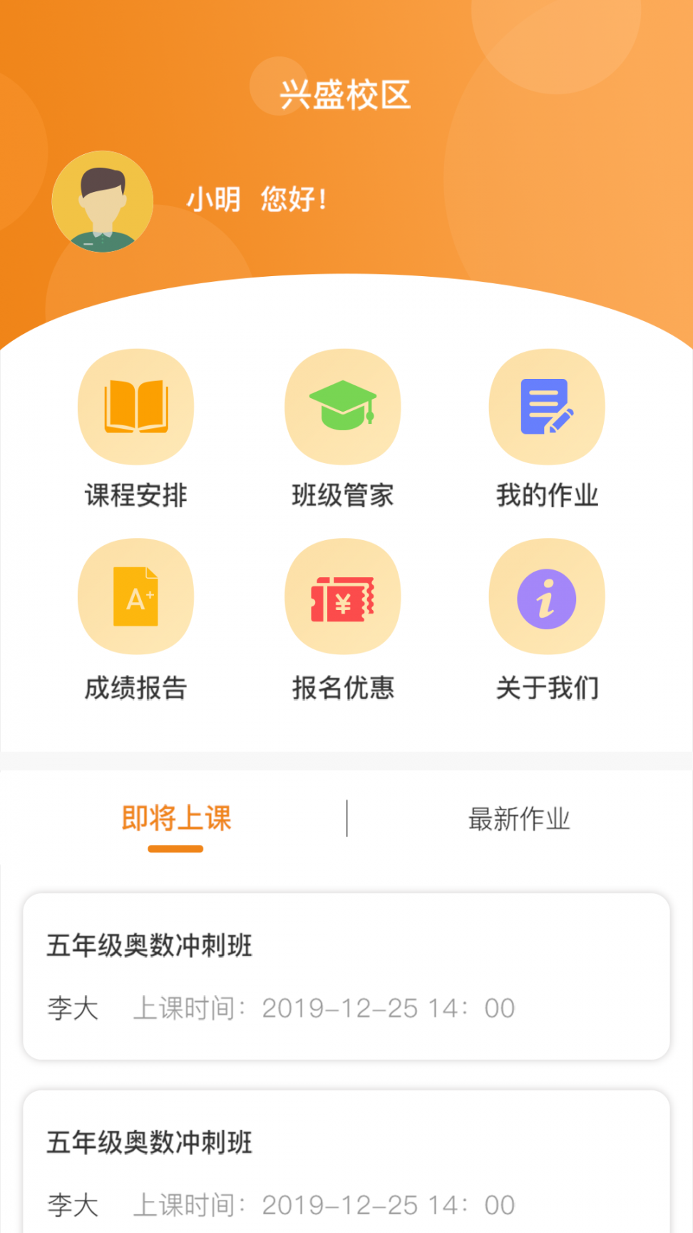 明文堂培训学校app4