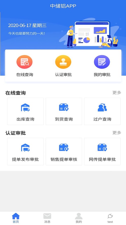 中储云链app(大宗物资)1