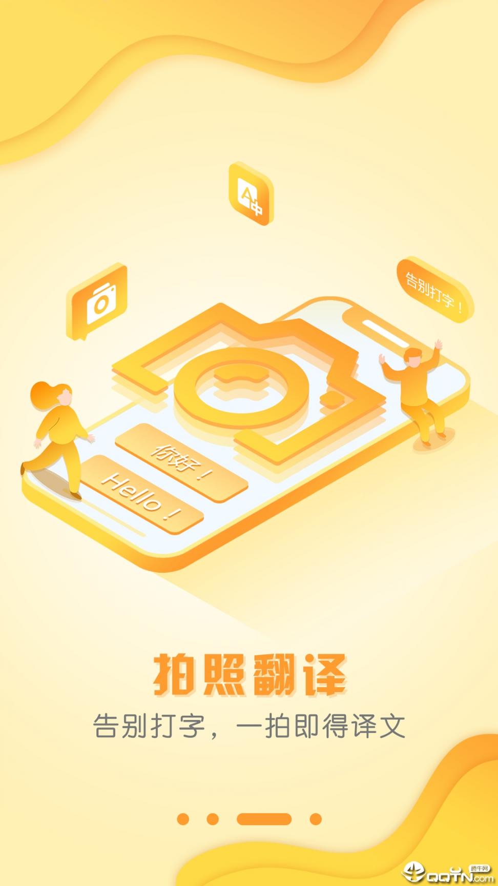 出国翻译官app3