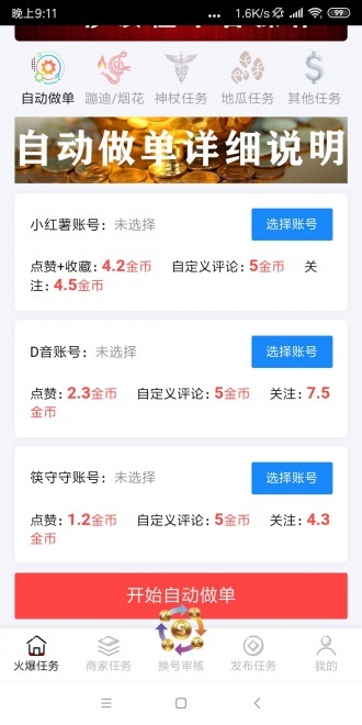天天赞app3