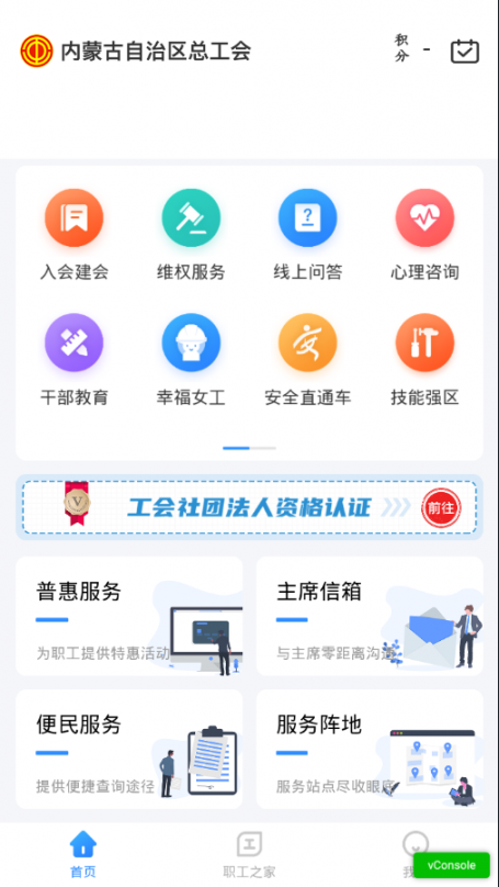 北疆工惠app2