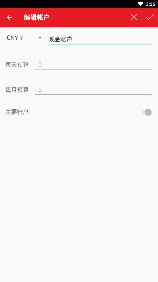 日常小小记app(手机记账)3