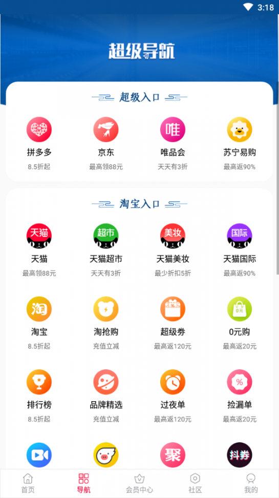 惠多生活app2