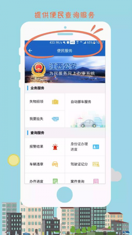 江西公安app2