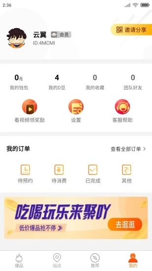 聚吖app(本地吃喝玩乐平台)3