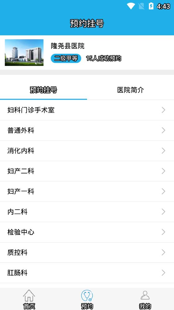 隆尧县医院app3