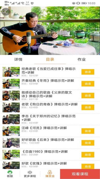 乣音app(三哥吉他弹唱学习)2