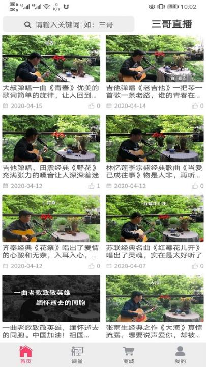 乣音app(三哥吉他弹唱学习)5