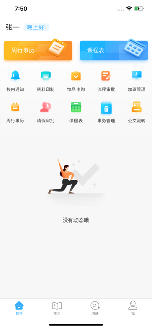 三中滨海app4