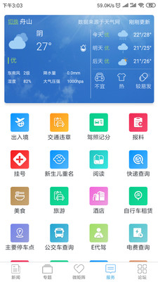 掌尚舟山app3