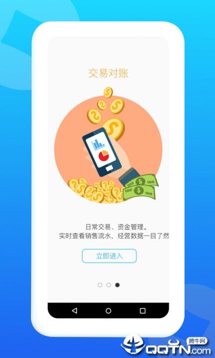 拉卡拉商户通app4