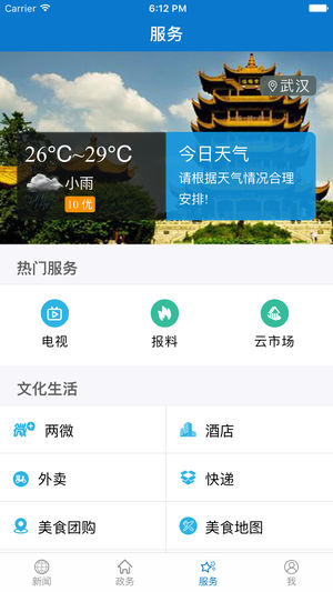 云上通山app3