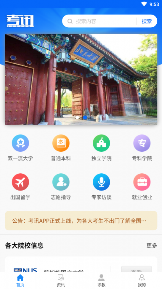 考讯app(考试资讯)2