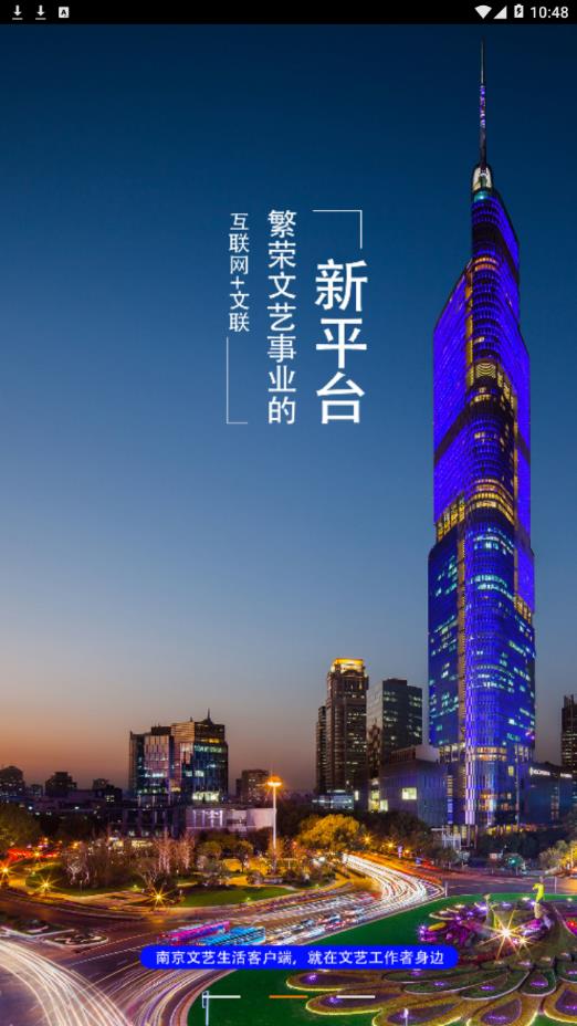 南京市文联app3