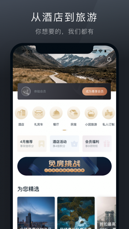 阡鹿旅游app1