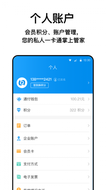 北京一码通app4