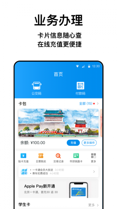 北京一码通app2