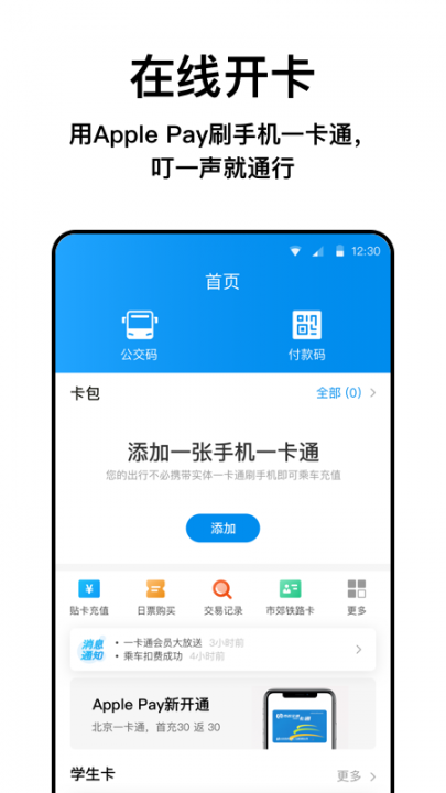 北京一码通app1
